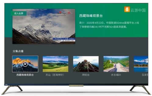 用電視雲遊中國 長虹加速5G雲服務布局