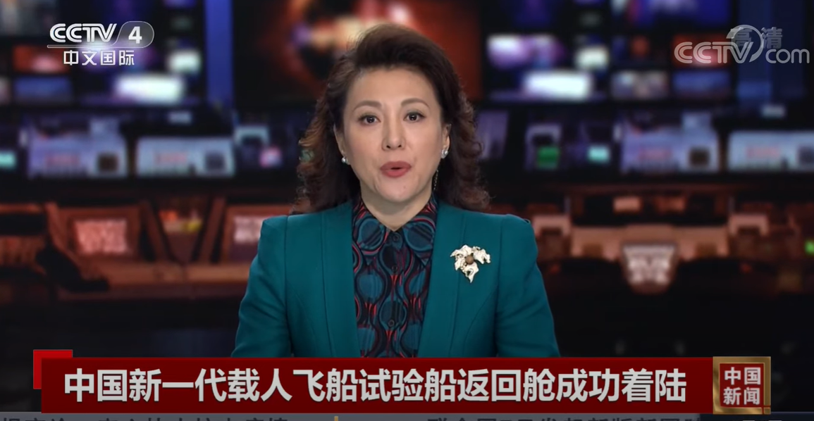 中國新一代載人飛船試驗船返回艙成功著陸