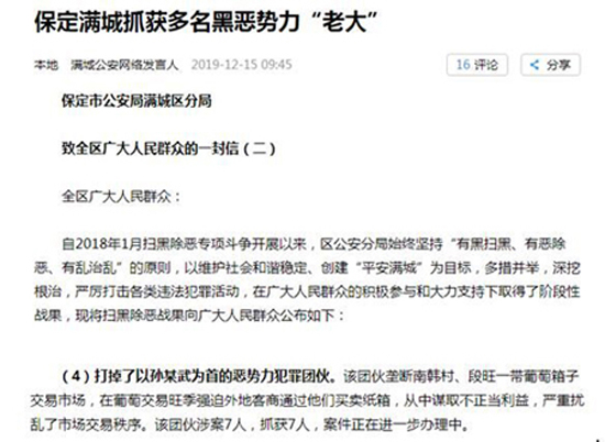 河北滿城縣一惡勢力被指霸佔企業資產兩千萬元