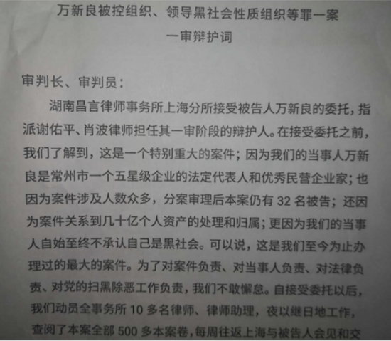 從百億企業家萬新良的涉黑辯護詞看執法的兒戲