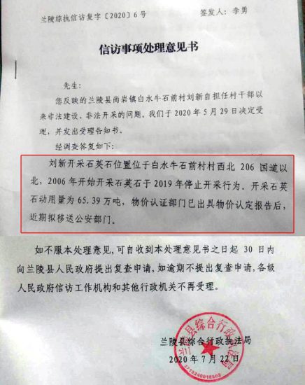 山东兰陵:村官涉嫌违纪违法,理应一查到底