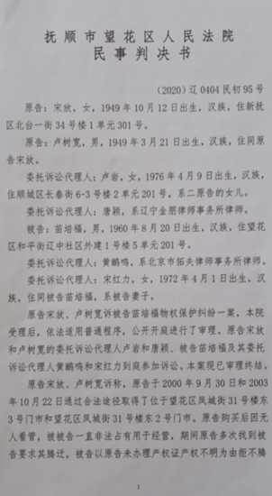 遼寧撫順市望花區 一個案子上訴了20年   我的情況案件事實整理說明 ：