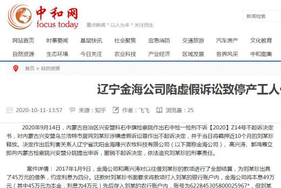 遼寧金海公司陷虛假訴訟致停產工人何日再就業