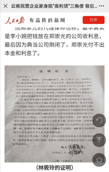 雲南一官員被舉報放高利貸獲取巨額利益 大學生兒子攬責「勇挑重擔」