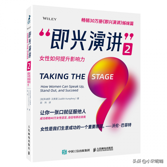 女性該如何提升影響力？這本書讓你乘風破浪，成為整條街最靚的仔
