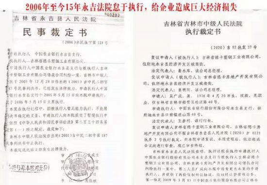 吉林一企業資產遭查封法院15年不執行評估賣出個白菜價？！