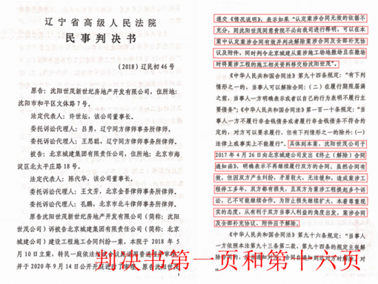 遼寧高院民一庭未審先判不審硬判打造「葫蘆案」