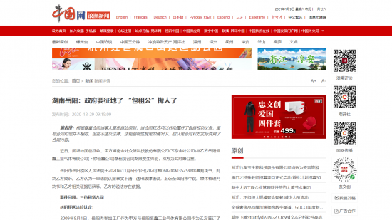 湖南嶽陽：政府要征地了 「包租公」攆人了