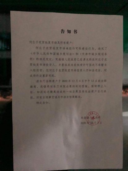 天津津南：法不能向不法讓步—政企就拆違問題陷入羅生門