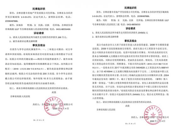 實名舉報半年未收到任何回復，吉林一企業憤然起訴兩法官並已立案