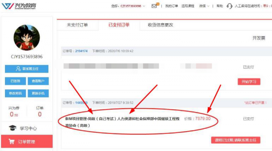 中業網校(興為教育)涉嫌非法高價賣證書，欺騙消費者