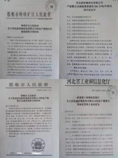 誰來保護企業的合法權益 —河北省邯鄲市峰峰礦區政府違規插手企業資源整合