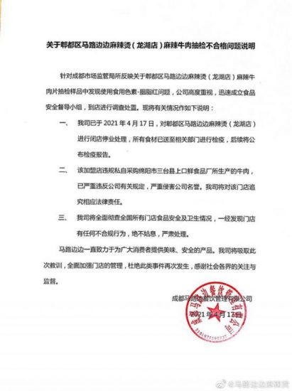 四川省三台縣上口鮮食品廠的一批次麻辣牛肉片被檢不合格