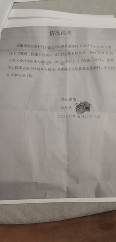 被反映人被指虛假訴訟致當事人損失巨大