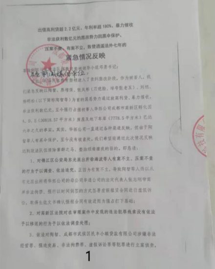 四川成都：膽肥小貸公司涉黑涉傘被實名舉報