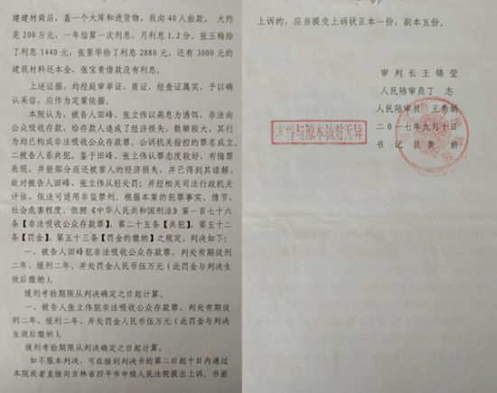 吉林雙遼：田峰非法吸儲案認罪後為何反悔要求再審？