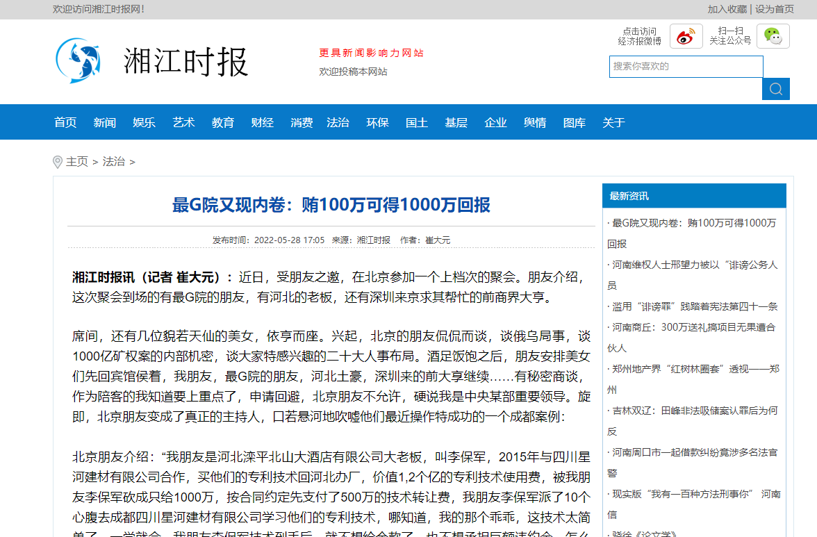 最G院又現內卷：賄100萬可得1000萬回報