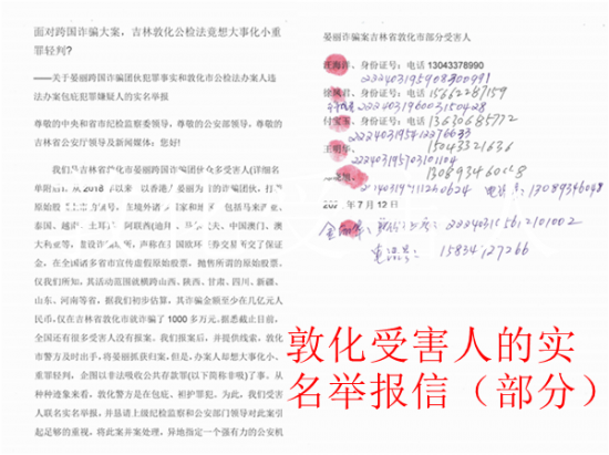 面對跨國詐騙大案，吉林敦化公檢法竟想大事化小重罪輕判?