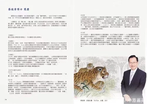 預祝傑出藝術家蔡俊章博士虎年七月高雄水墨畫展圓滿成功