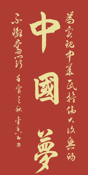 山東聊城舉辦「喜迎二十大 奮進新征程」書畫網展（二）