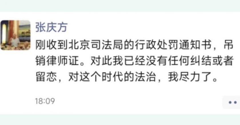 張慶方律師被吊證　\”刨墳式辯護\”折射中國司法現狀