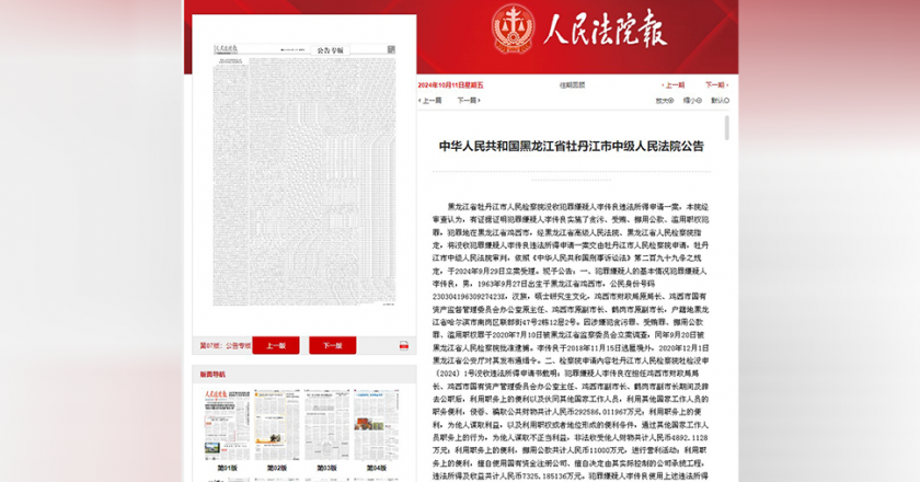 不同尋常的\”貪腐案\”　李傳良在美要求公審