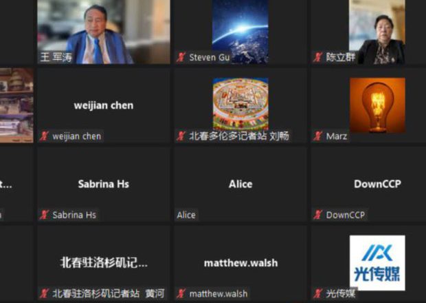 中共建政75周年 海外民運國是會議討論中國民主轉型