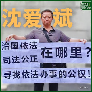 江苏无锡人权捍卫者沈爱斌又遭无锡市公安局梁溪分局以违反治安管理为由行政拘留10天