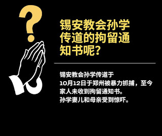 锡安教会孙学传道妻子石林姊妹发出公开信,讲述警察狡诈野蛮抓捕过程