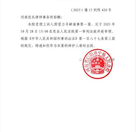 一审获刑3年的河南省息县维权人士邢望力二审将于2025年10月28日在河南息县法院开庭审理