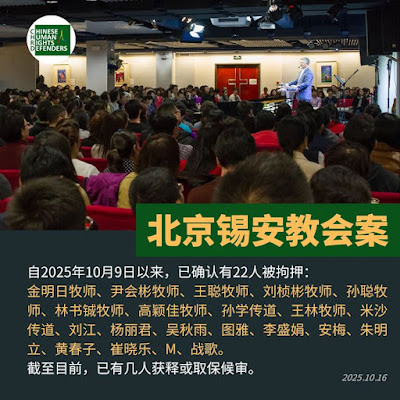 “109锡安教案”被拘押人员的情况通报