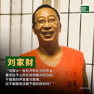 遭警方抓捕3年多仍情况不明的湖北民主人士刘家财狱中度过其60岁生日