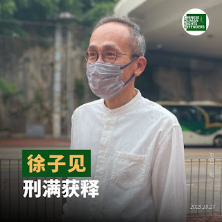 获刑4年2个月的香港47人案之徐子见于2025年10月27日刑满获释