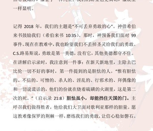 金明日牧师传出狱中牧函　勉励信徒在挑战中坚定信心、以爱同行