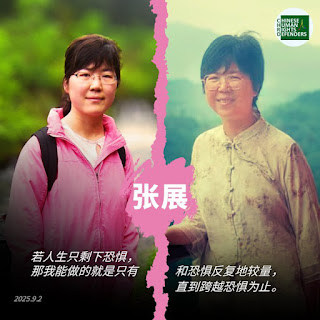 著名人权捍卫者、公民记者张展案2025年9月19日在上海浦东新区人民法院开庭审理  当庭宣判 获刑4年