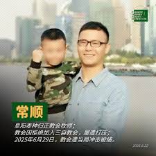 安徽阜阳麦种归正教会教案已移送检察院审查起诉