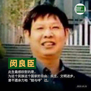 河南著名杂文家闵良臣案狱中来信：“将来如果做了什么判决，请你们相信，那都是政治判决。”