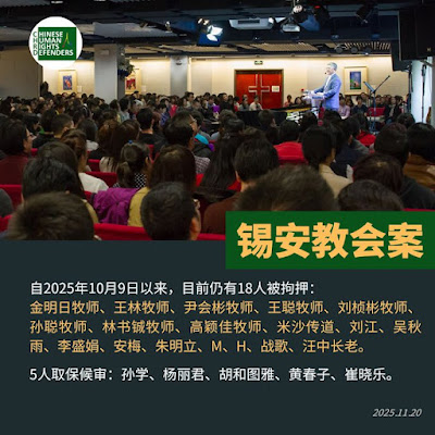 “109锡安教案”最新进展：被抓捕的23名基督徒5人取保候审  18人遭批捕
