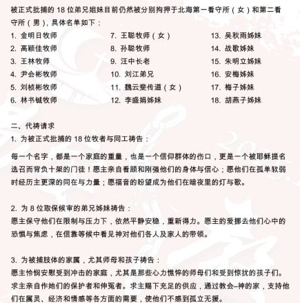 “10.9”锡安教案进展通报:18位牧者和同工被正式拘捕,8 位被取保候审,3 位被释放