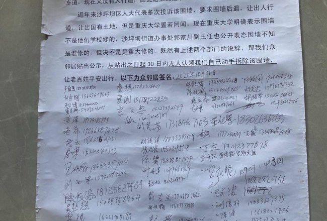 重庆市沙坪坝区居民集体声明张贴安民告示