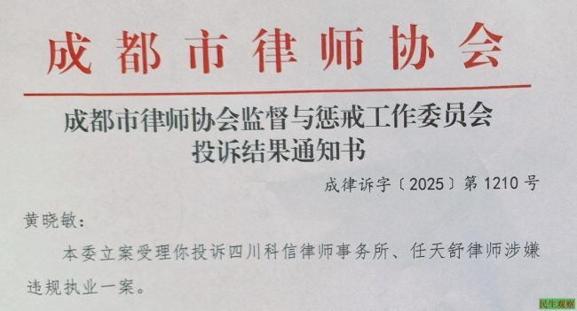 司法處理被指敷衍與失實，黃曉敏赴四川省司法廳反映情況