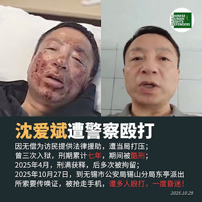 江苏无锡维权人士沈爱斌在派出所遭警察殴打后又遭刑事拘留  羁押在无锡市看守所