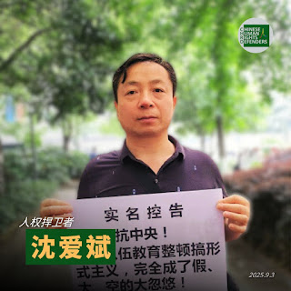 江苏无锡人权捍卫者沈爱斌被从无锡市看守所释放 现被无锡市公安局梁溪分局采取住家监视居住强制措施