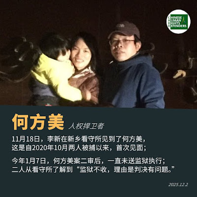 人权捍卫者李新在新乡看守所会首次见到了妻子何方美