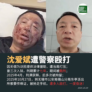 遭殴打又遭关押报复的无锡人权捍卫者沈爱斌需持续关注
