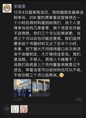 国家宪法日，李国蓓律师陪同李翘楚女士一起就李翘楚被枉法裁判一案去最高法院提出申诉状 遭退回