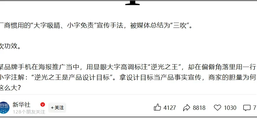 新华社火力全开！小米翻车