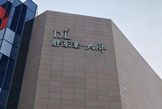 100万年薪 60天长假  胖东来全球招聘火出圈