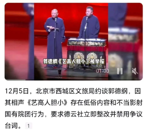 郭德纲被约谈，以后还是看新闻联播得了！