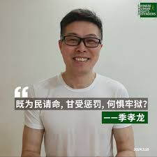 上海人权捍卫者季孝龙狱中情况通报：吃的还可以 一周至两次室外放风 书信常被扣留 无书可读